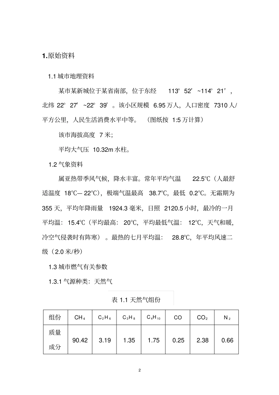 完整版燃气输配课程设计说明书解读文档良心出品_第3页
