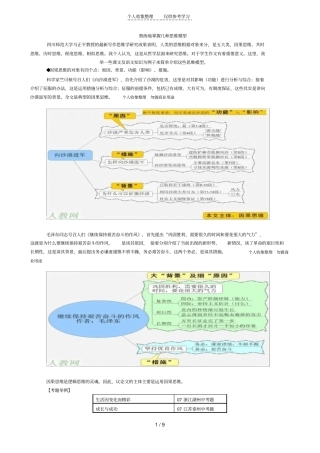 完整版熟练地掌握几种思维模型