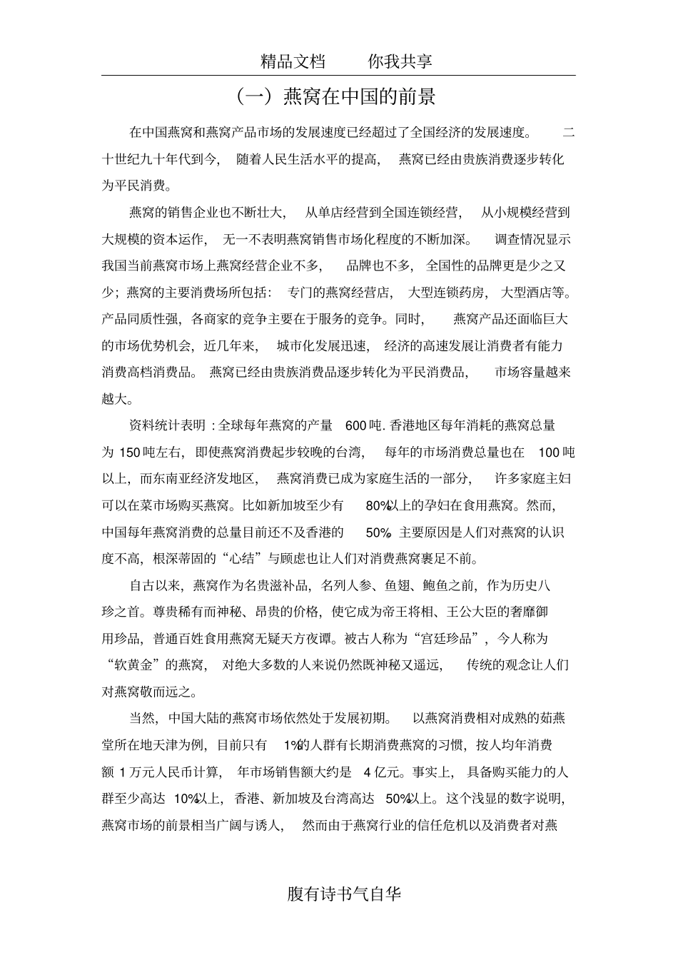 完整版燕窝场调研报告--老万_第2页