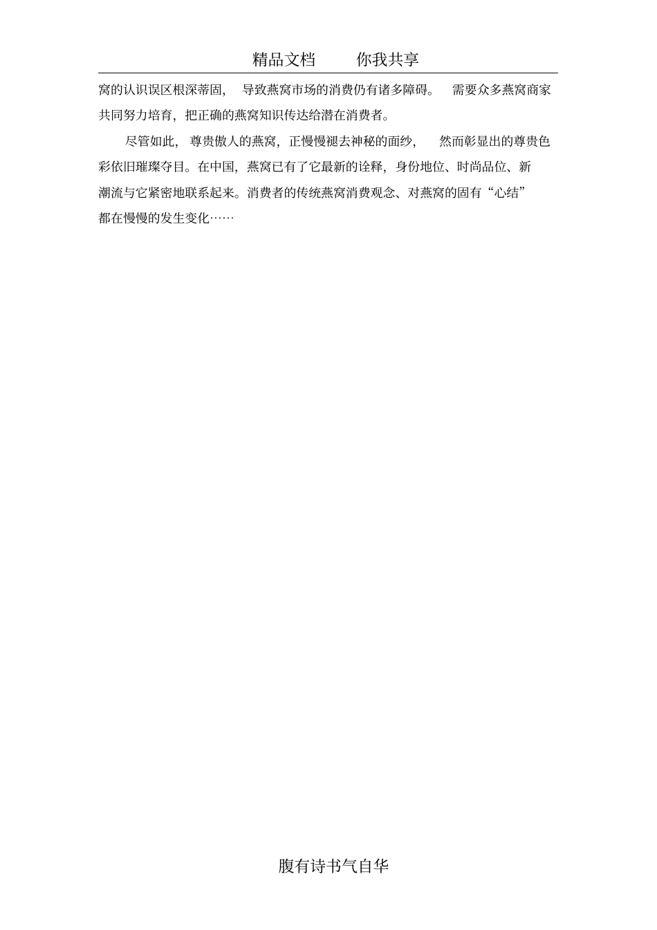 完整版燕窝场调研报告--老万_第3页