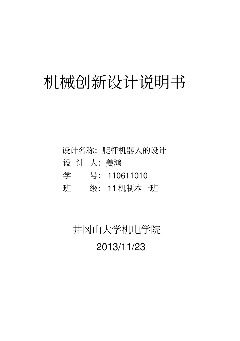 完整版爬杆机器人说明书_第1页