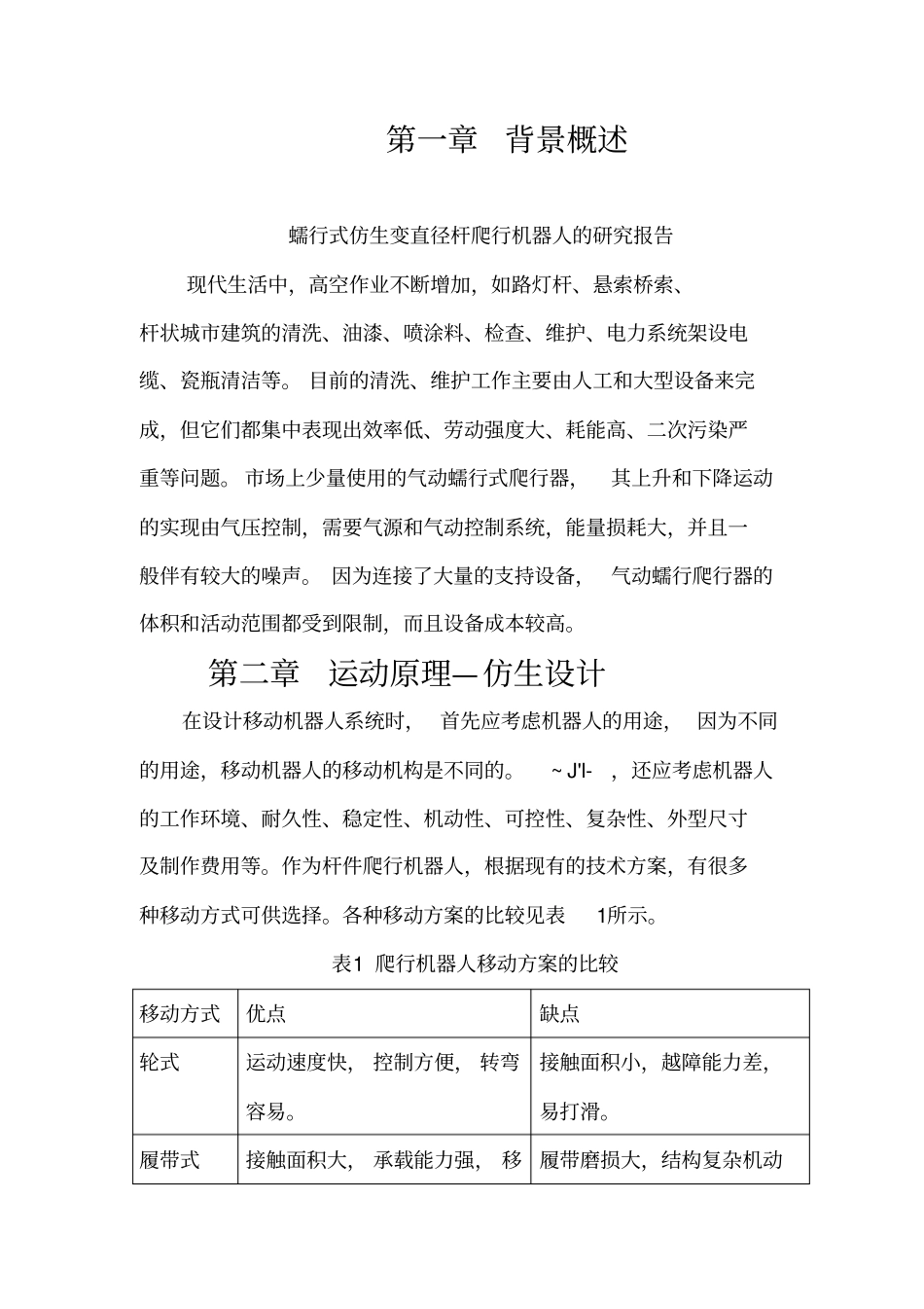 完整版爬杆机器人说明书_第2页