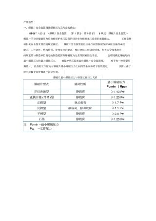 完整版爆破片选型知识
