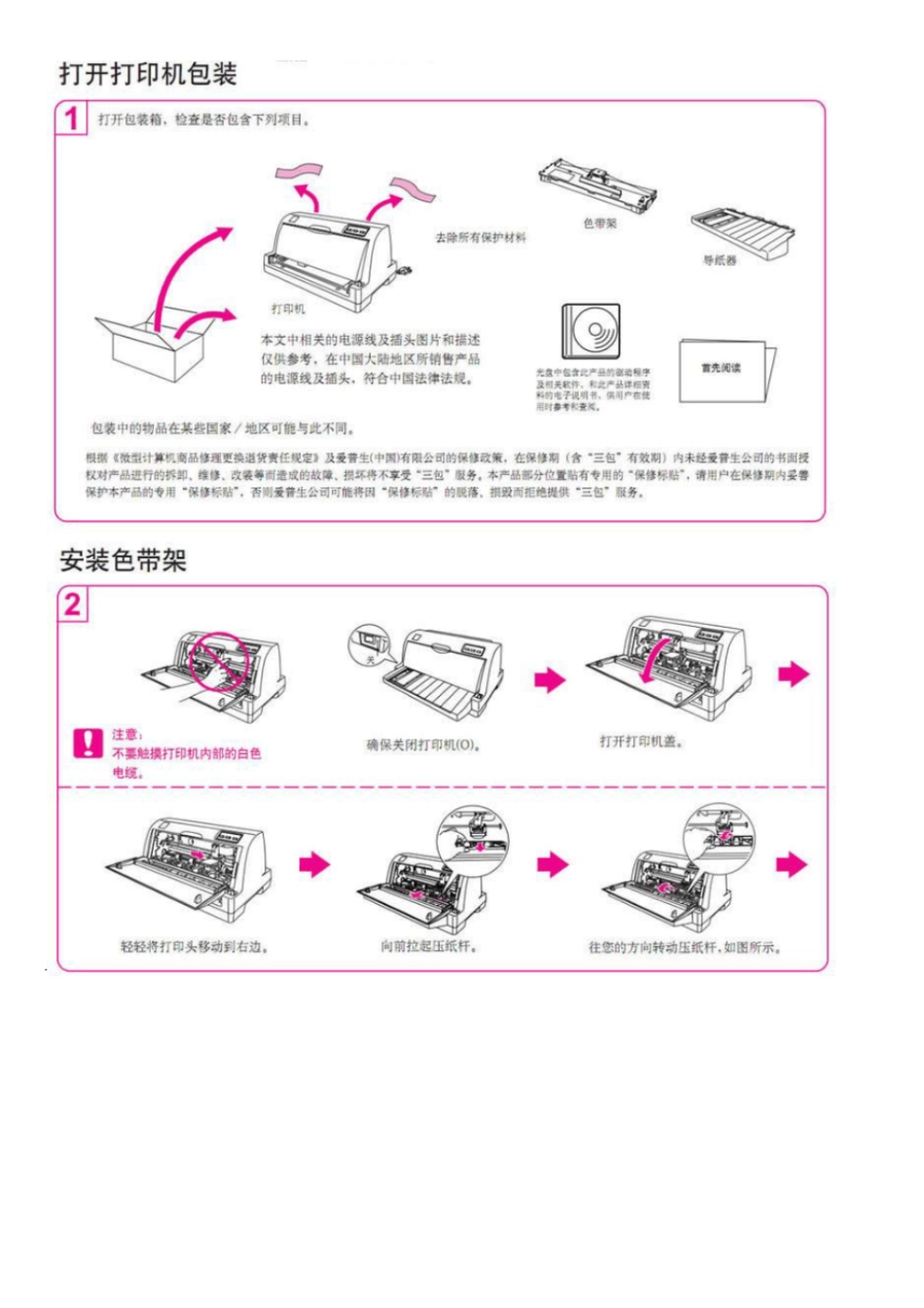 完整版爱普生LQ-630K打印机操作指引_第1页