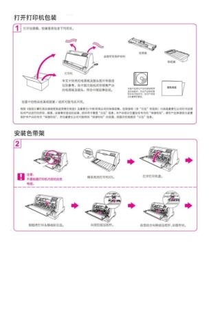 完整版爱普生LQ-630K打印机操作指引