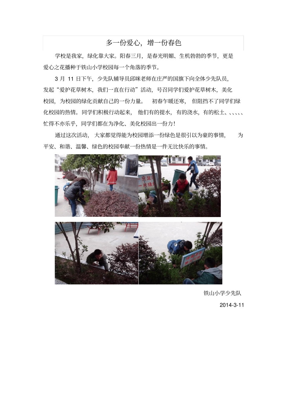 完整版爱护花草树木活动小结_第1页