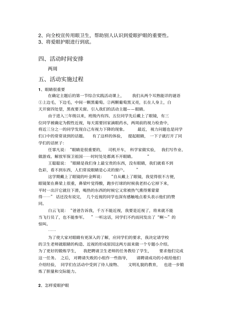 完整版爱眼护眼_第2页