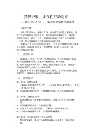 完整版爱眼护眼