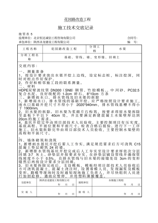 完整版片石砼水渠施工技术交底