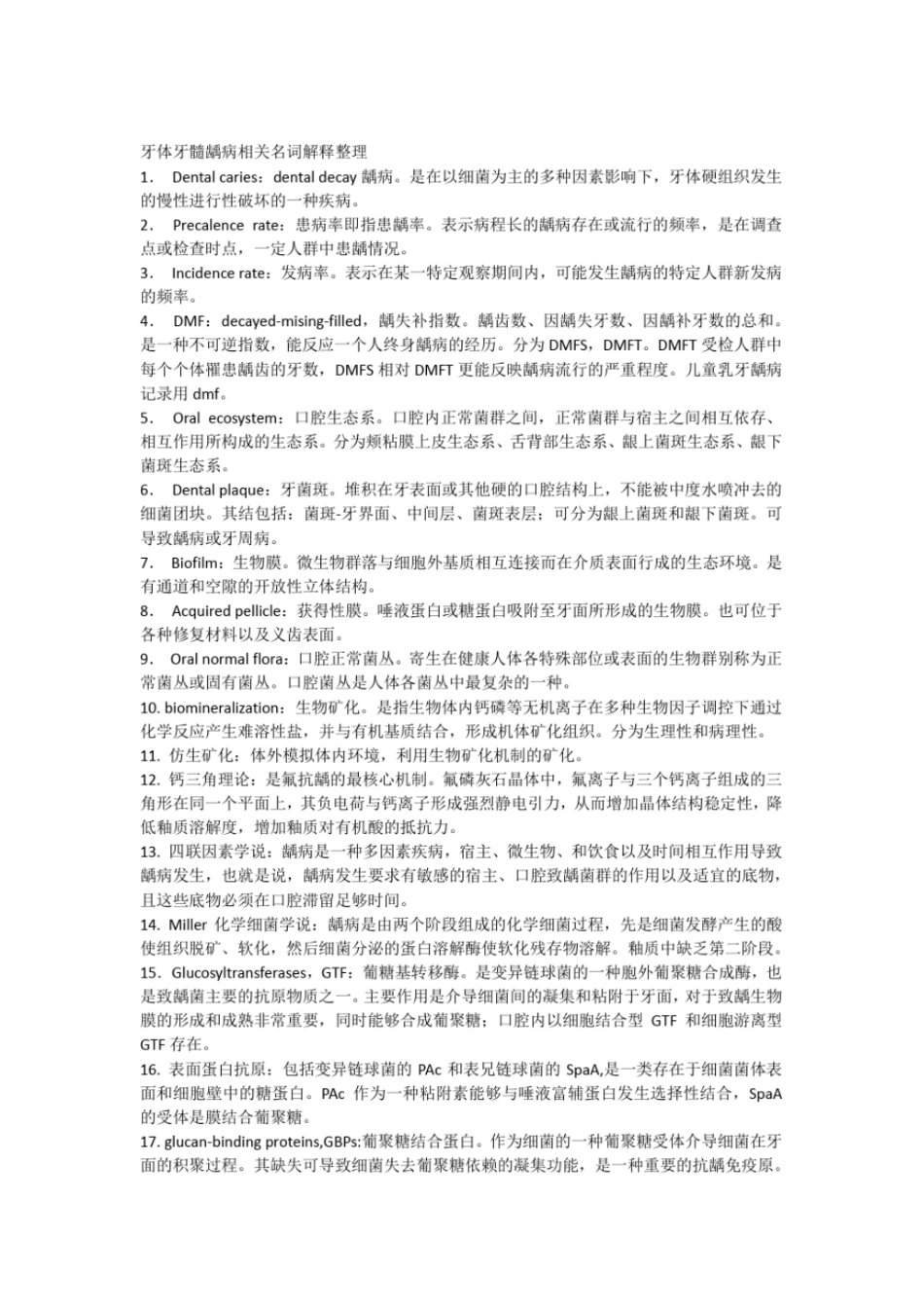 完整版牙体牙髓相关名词解释整理文档良心出品_第1页