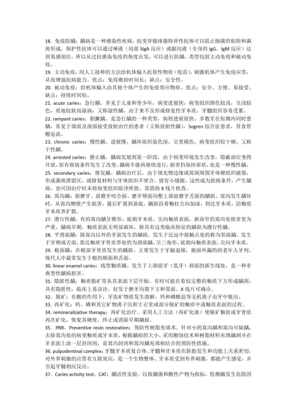 完整版牙体牙髓相关名词解释整理文档良心出品_第2页