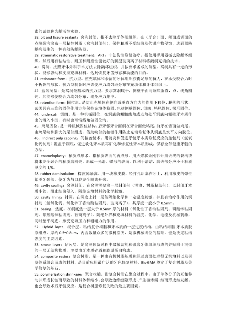 完整版牙体牙髓相关名词解释整理文档良心出品_第3页