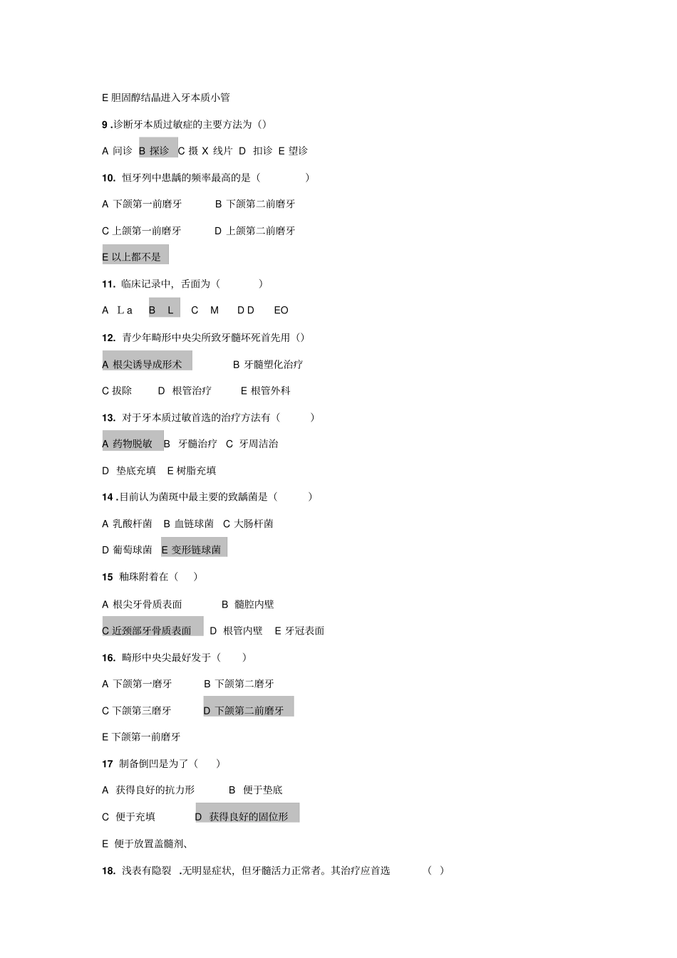 完整版牙体牙髓病学试题答案文档良心出品_第2页