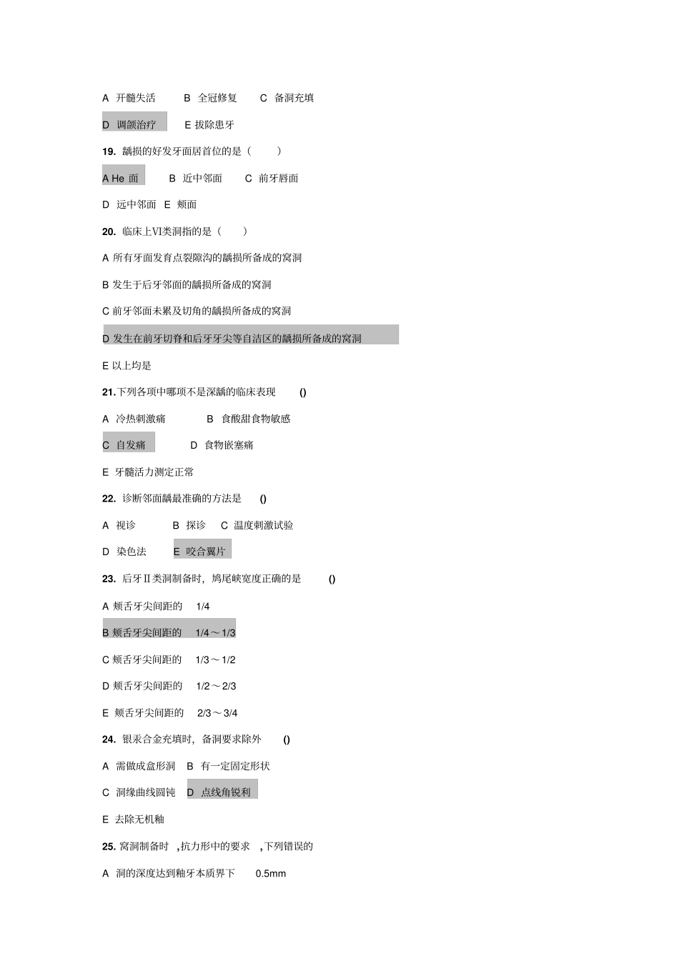 完整版牙体牙髓病学试题答案文档良心出品_第3页