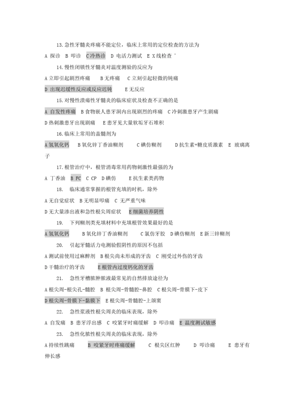 完整版牙体牙髓试题_第2页
