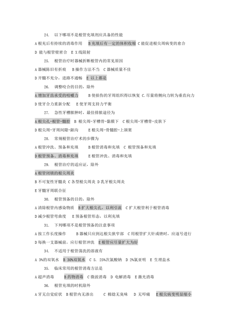 完整版牙体牙髓试题_第3页