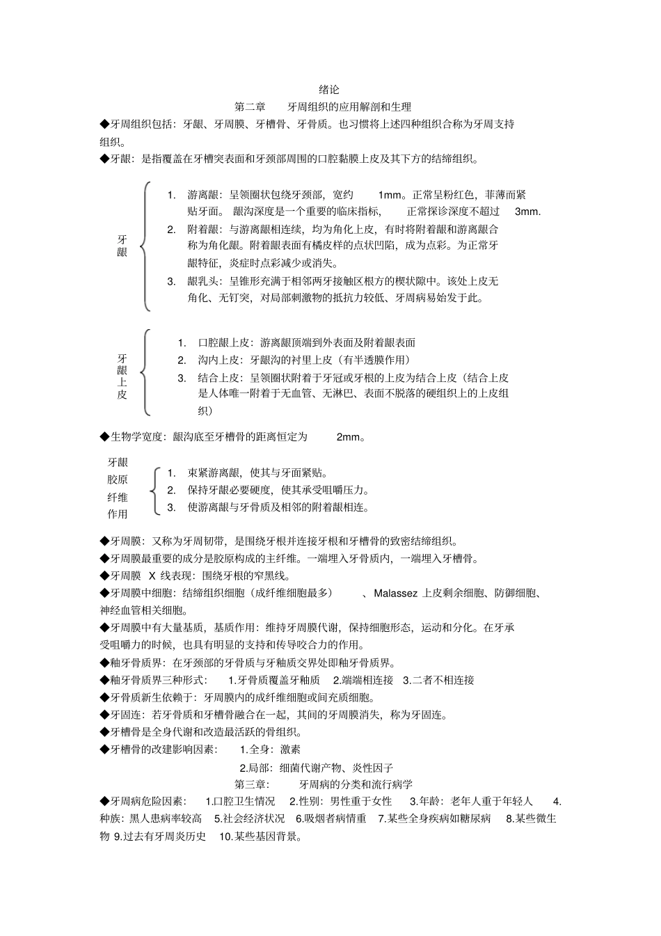 完整版牙周病学重点_第1页