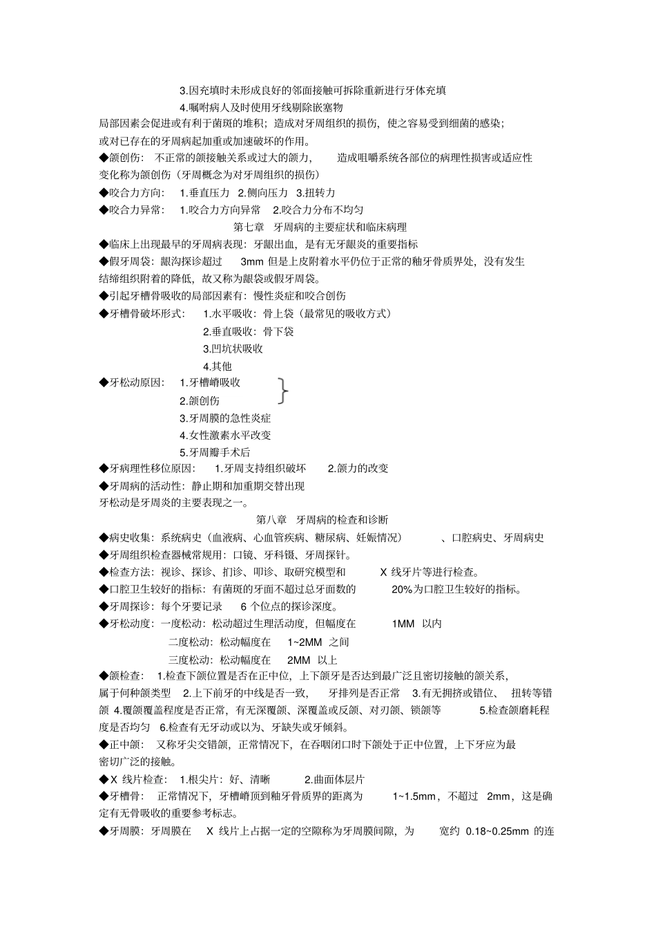 完整版牙周病学重点_第3页