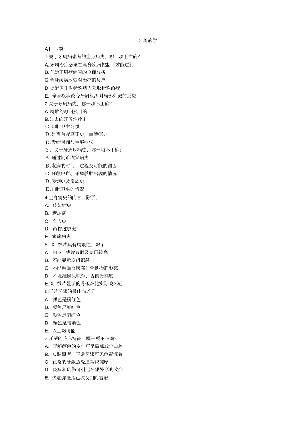 完整版牙周病学题库及答案1_第1页
