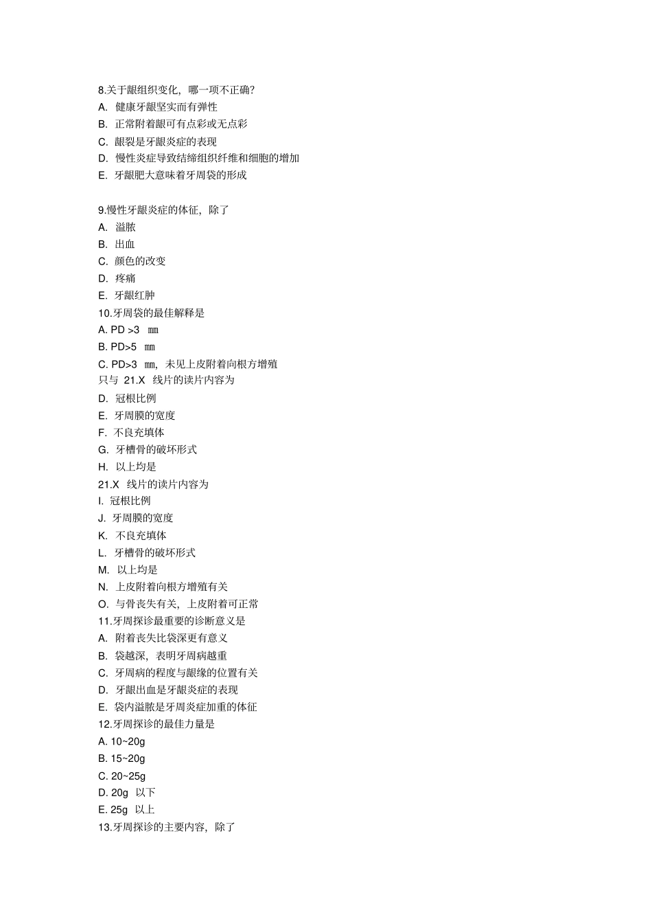 完整版牙周病学题库及答案1文档良心出品_第2页