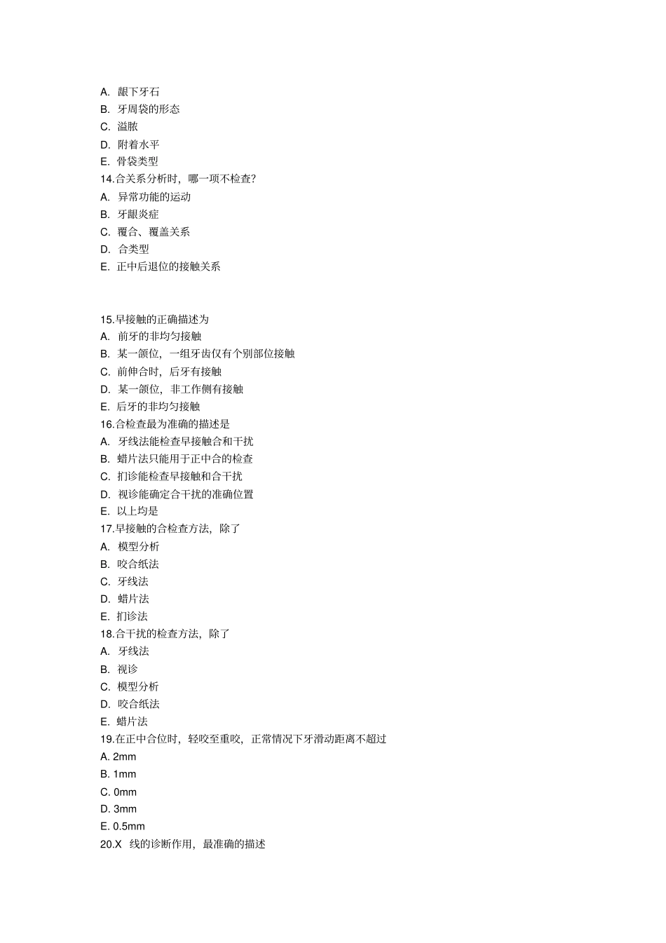 完整版牙周病学题库及答案1文档良心出品_第3页