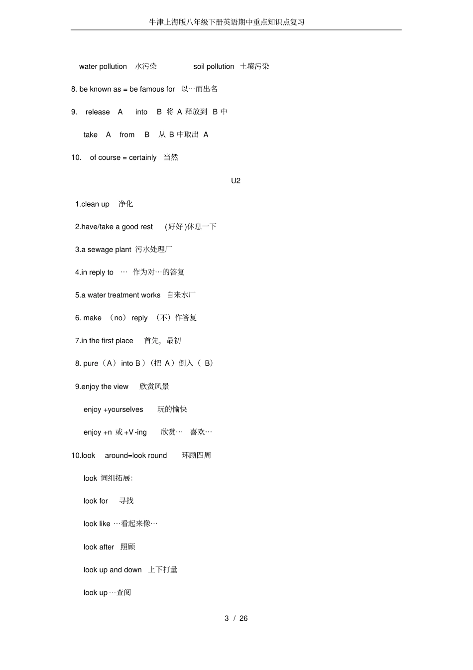 完整版牛津上海版八年级下册英语期中重点知识点复习文档良心出品_第3页