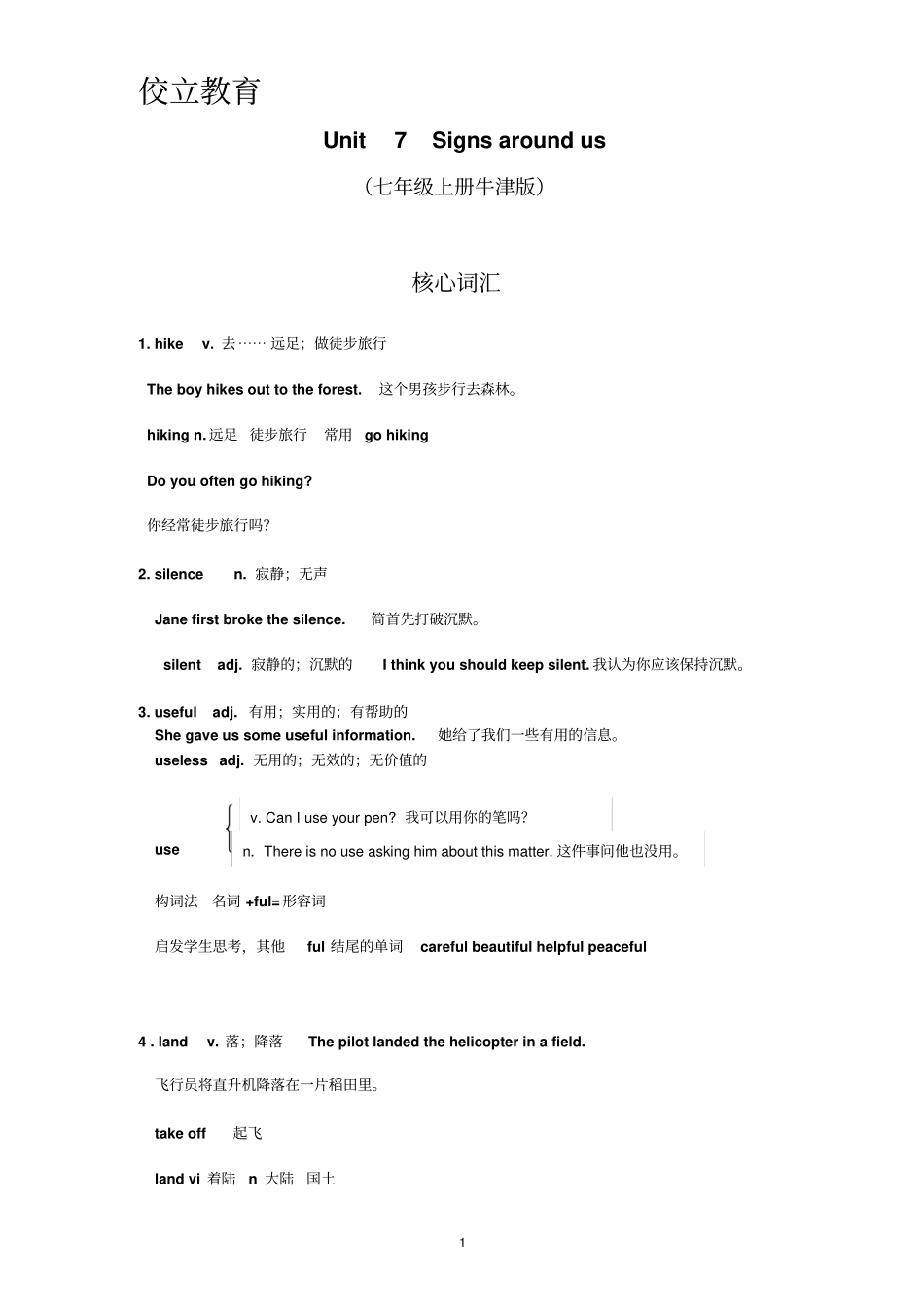 完整版牛津7AUnit7知识梳理_第1页