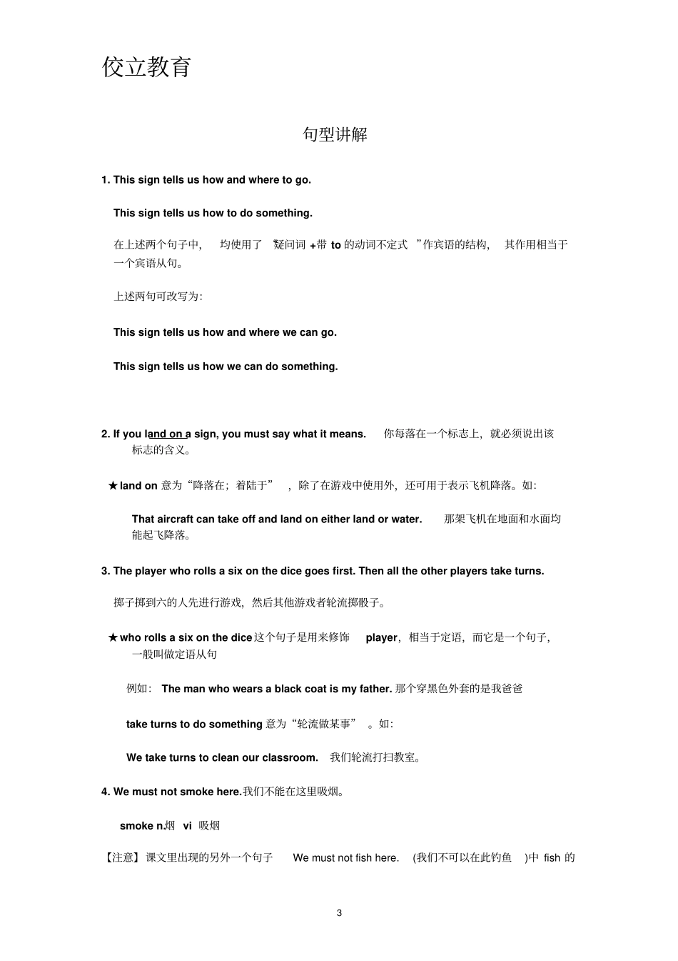 完整版牛津7AUnit7知识梳理_第3页