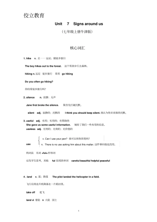 完整版牛津7AUnit7知识梳理