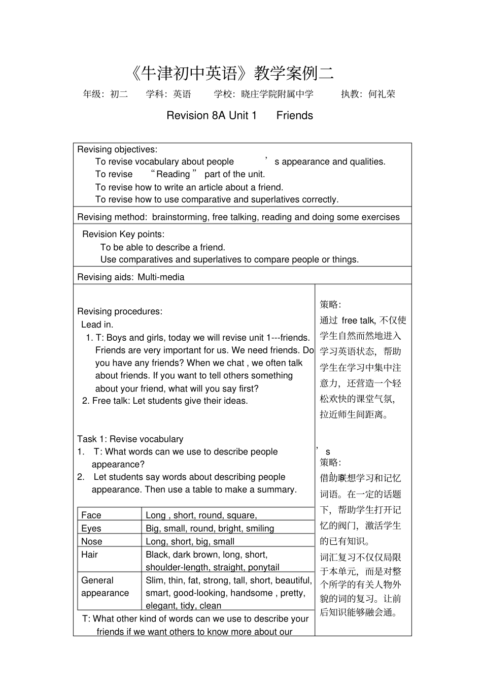 完整版牛津初中英语教学案例精选二_第1页