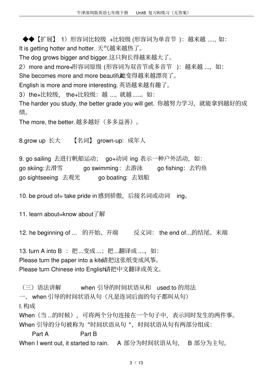 完整版牛津深圳版英语七年级下册Unit8复习和练习无答案_第3页