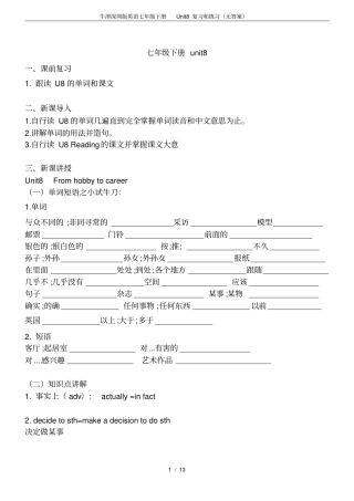 完整版牛津深圳版英语七年级下册Unit8复习和练习无答案