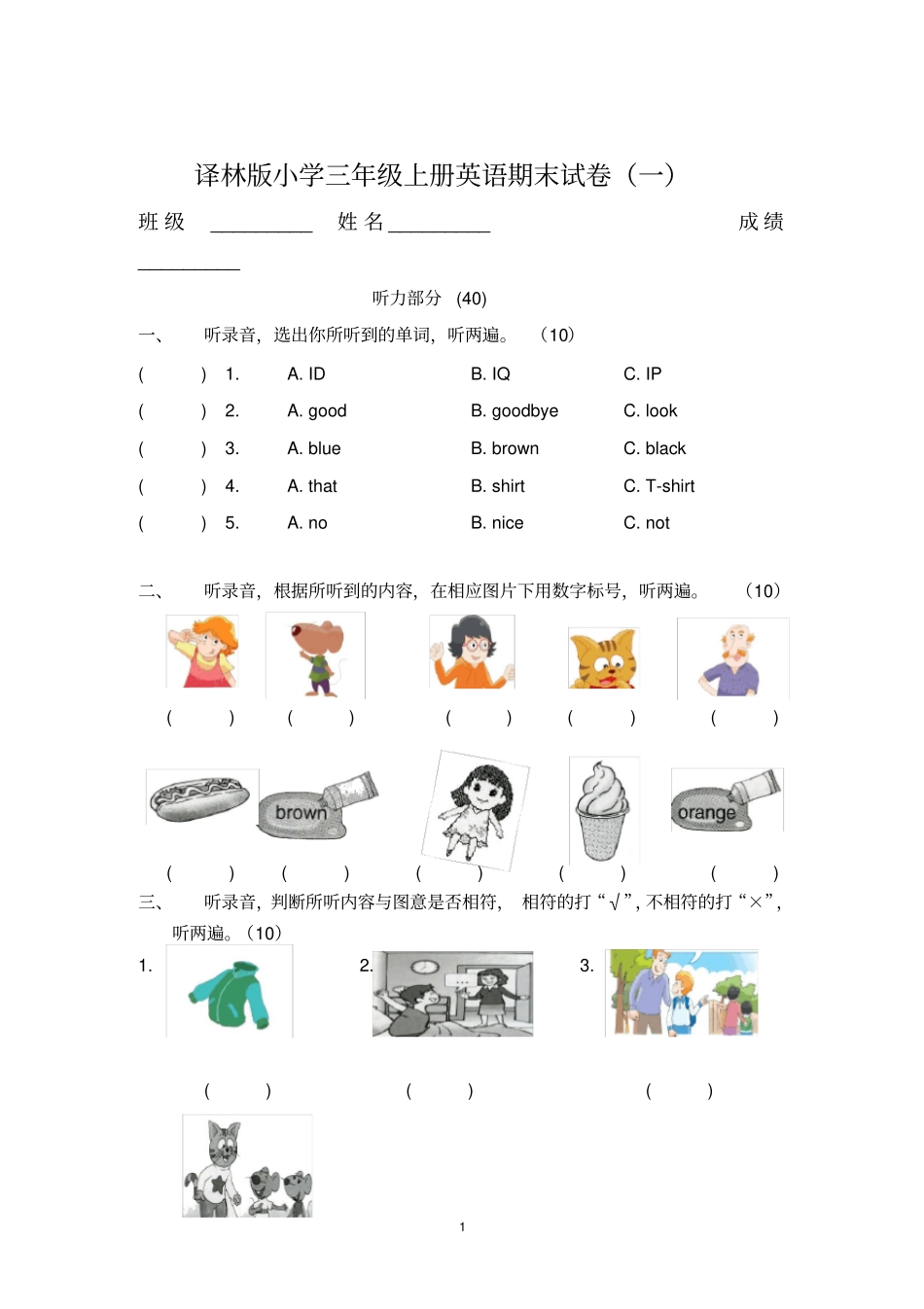 完整版牛津苏教版译林版三年级上册英语期末试卷附听力和答案_第1页