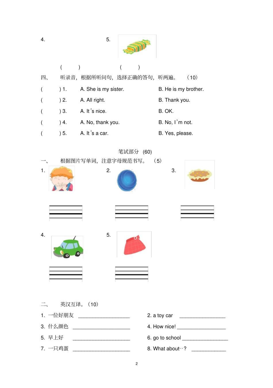 完整版牛津苏教版译林版三年级上册英语期末试卷附听力和答案_第2页