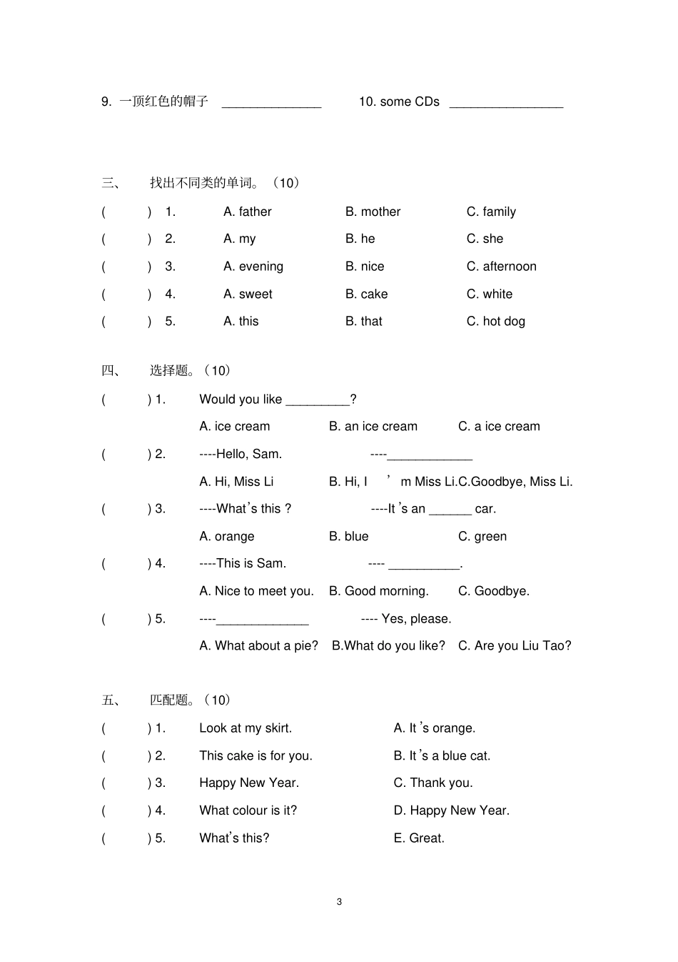 完整版牛津苏教版译林版三年级上册英语期末试卷附听力和答案_第3页