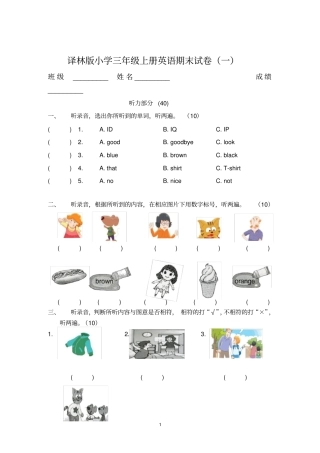 完整版牛津苏教版译林版三年级上册英语期末试卷附听力和答案