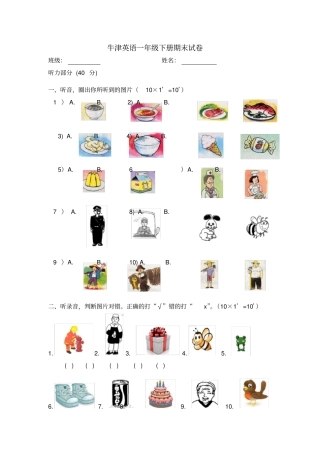 完整版牛津英语一年级下册1b期末试卷