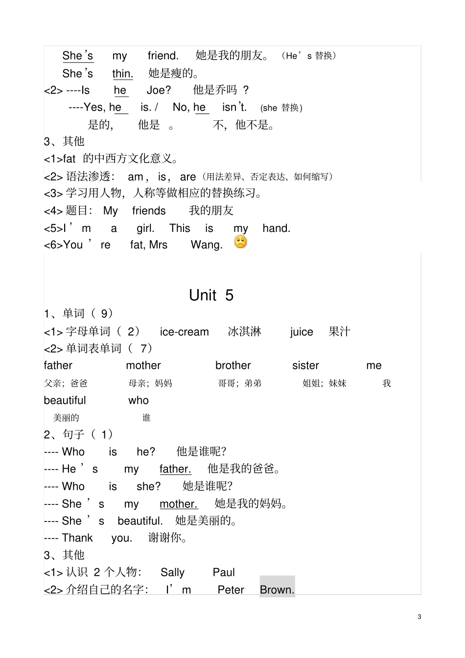 完整版牛津英语三年级上册全册重点归纳文档良心出品_第3页
