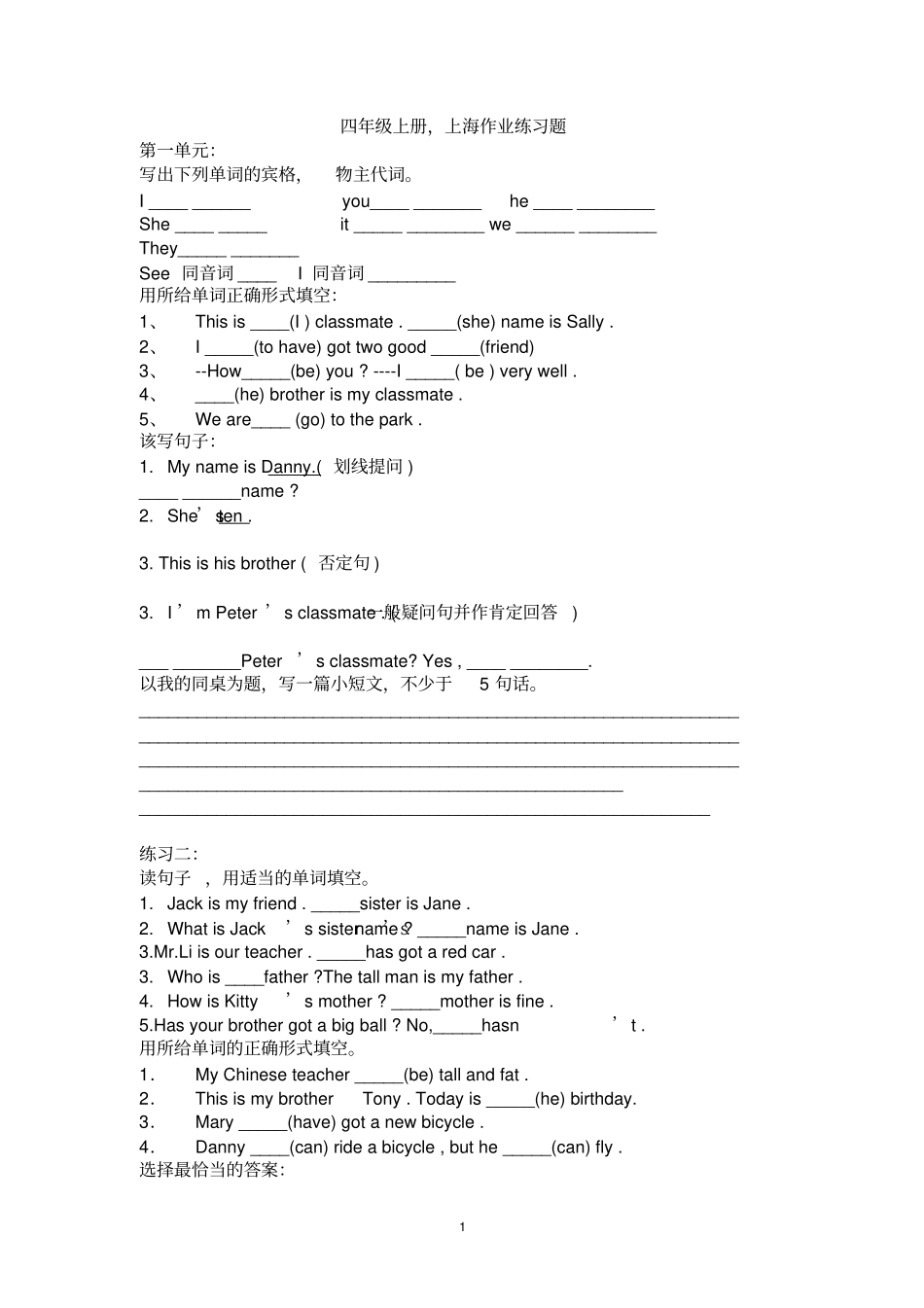 完整版牛津英语上海版四年级上册练习题_第1页