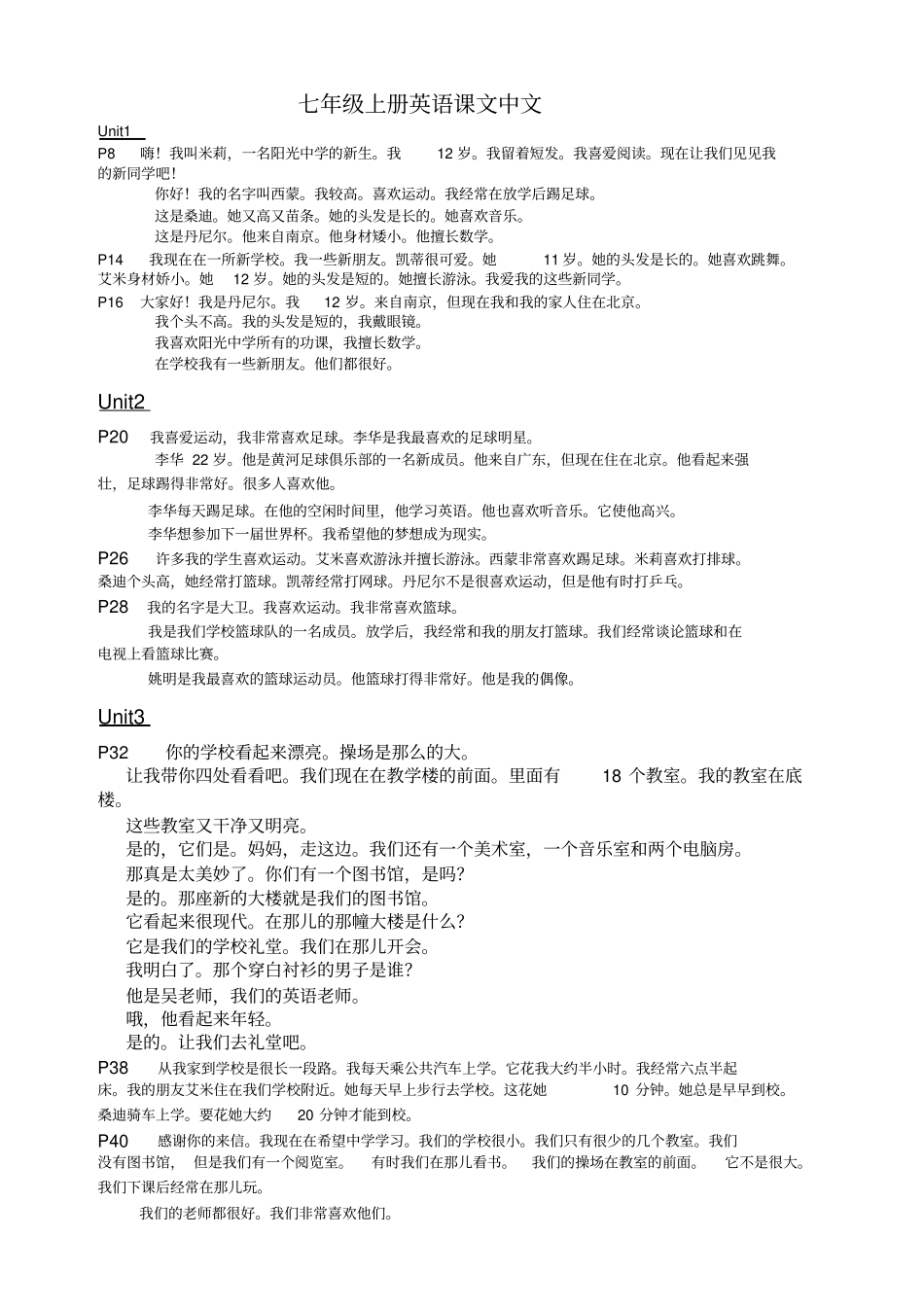 完整版牛津英语七年级上册课文中文翻译_第1页