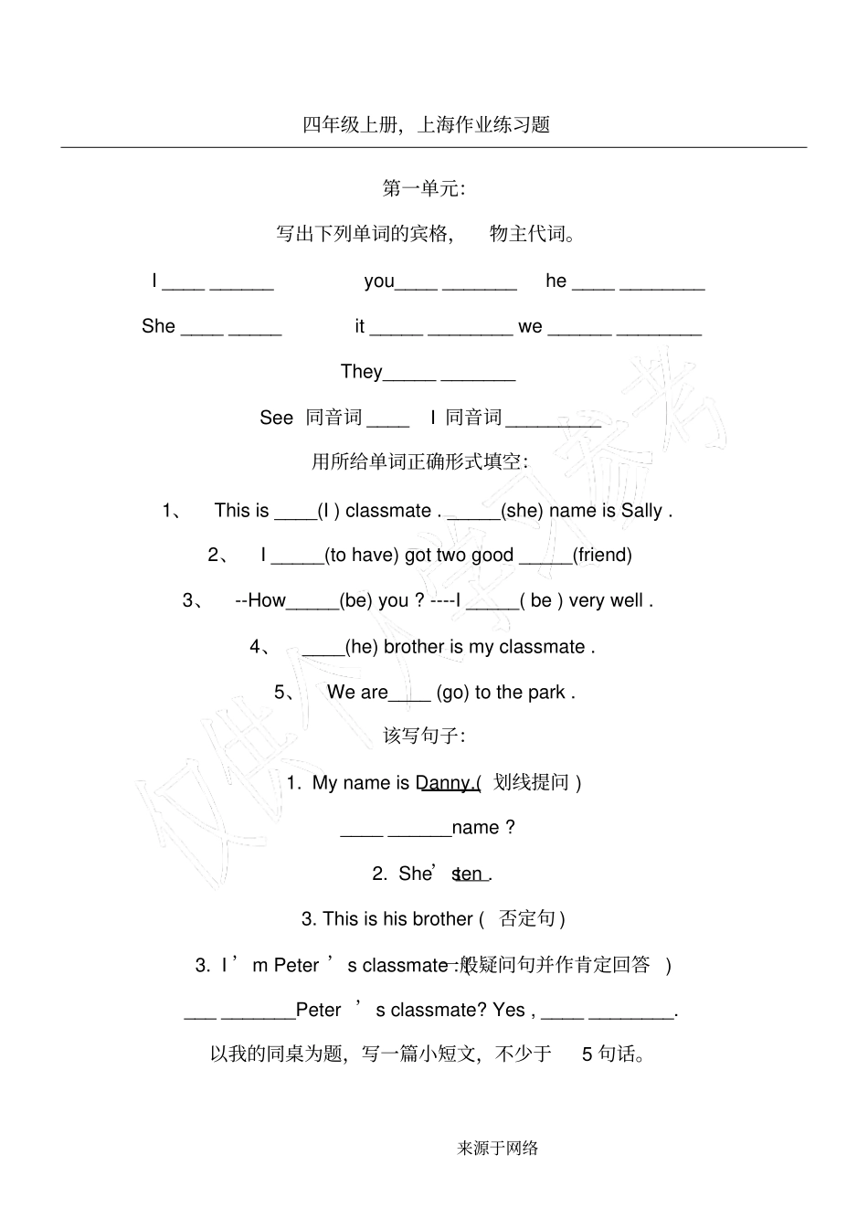 完整版牛津英语上海版新四年级上册练习测试题69903_第1页