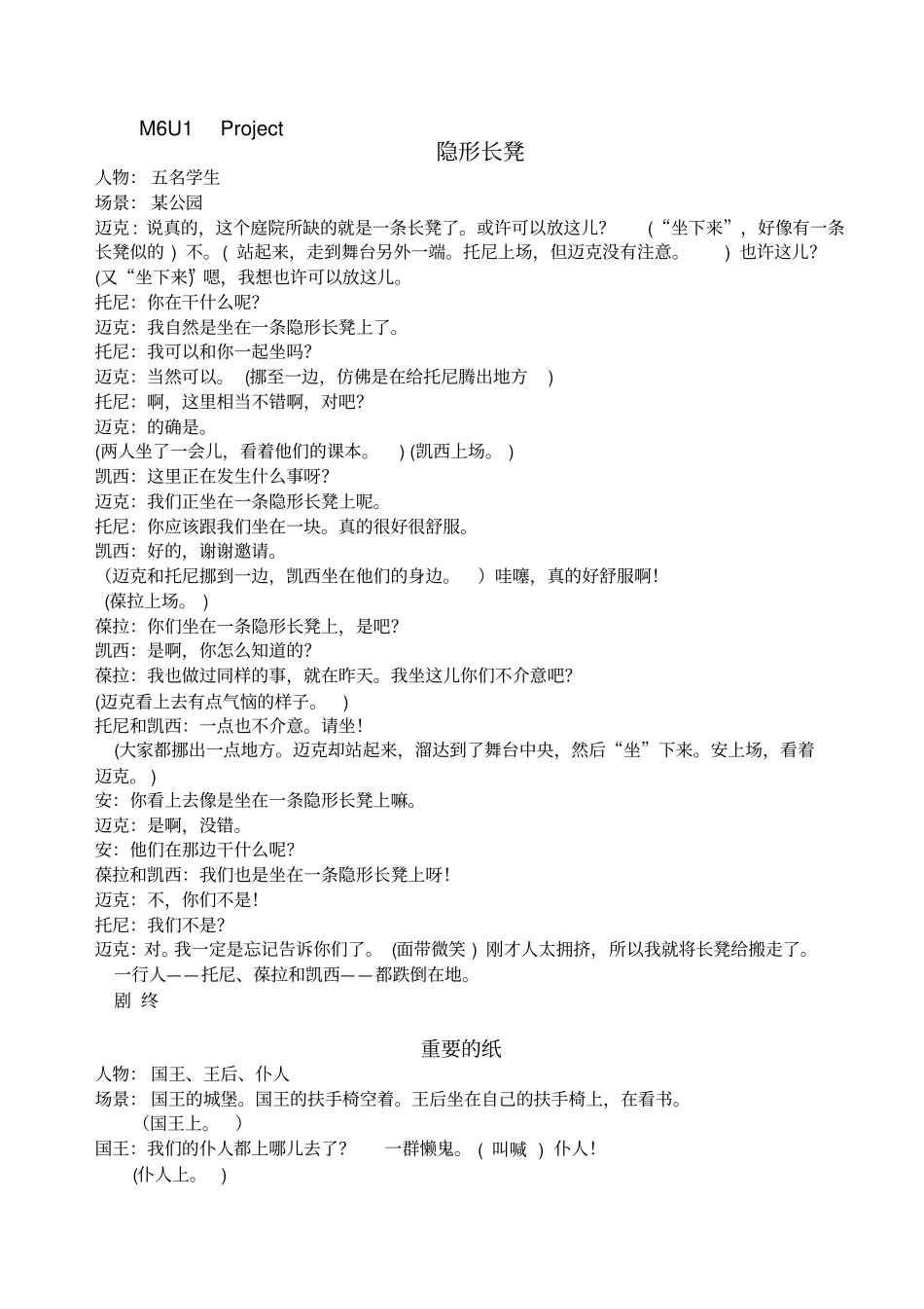 完整版牛津英语模块六课文翻译_第2页