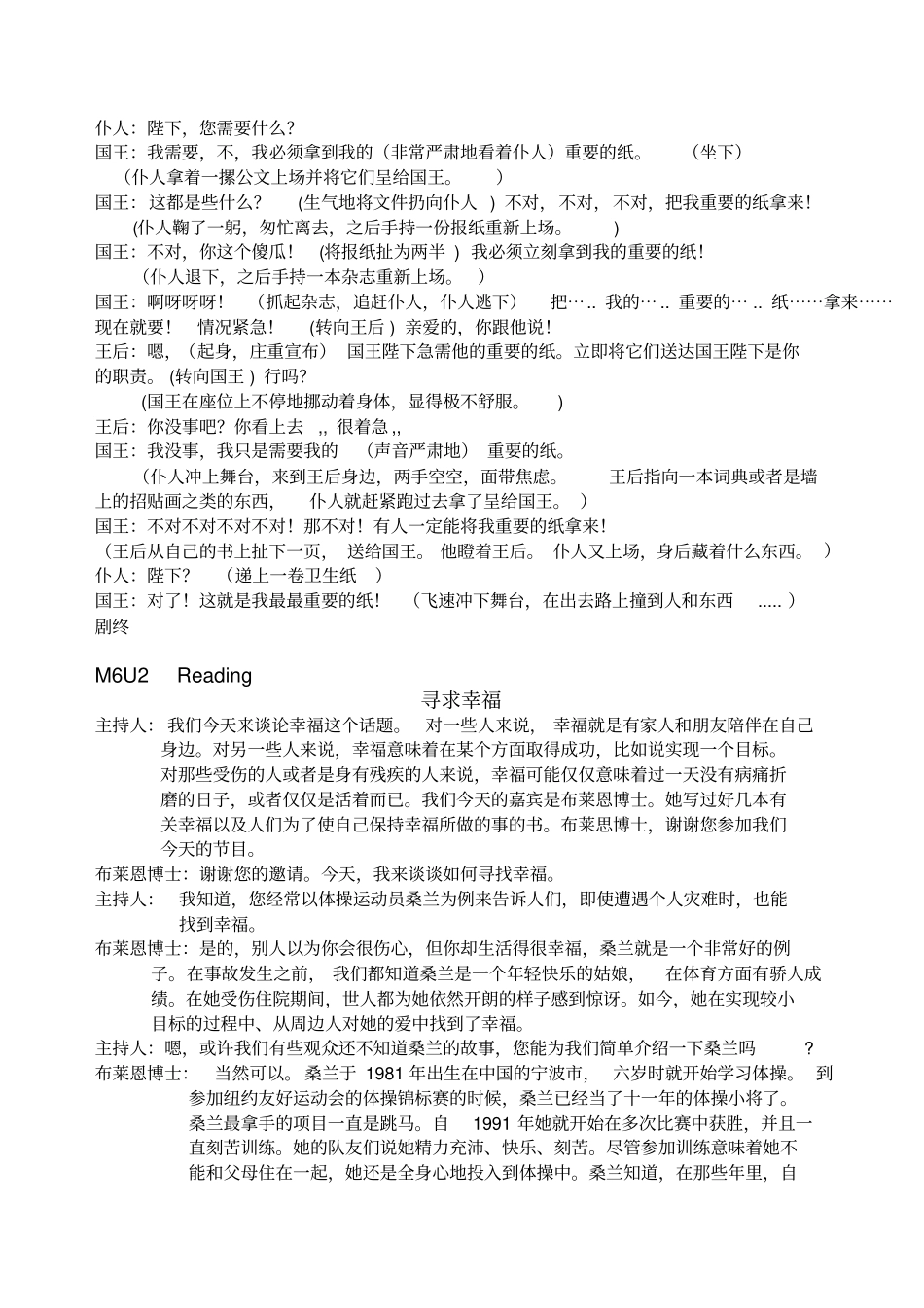 完整版牛津英语模块六课文翻译_第3页