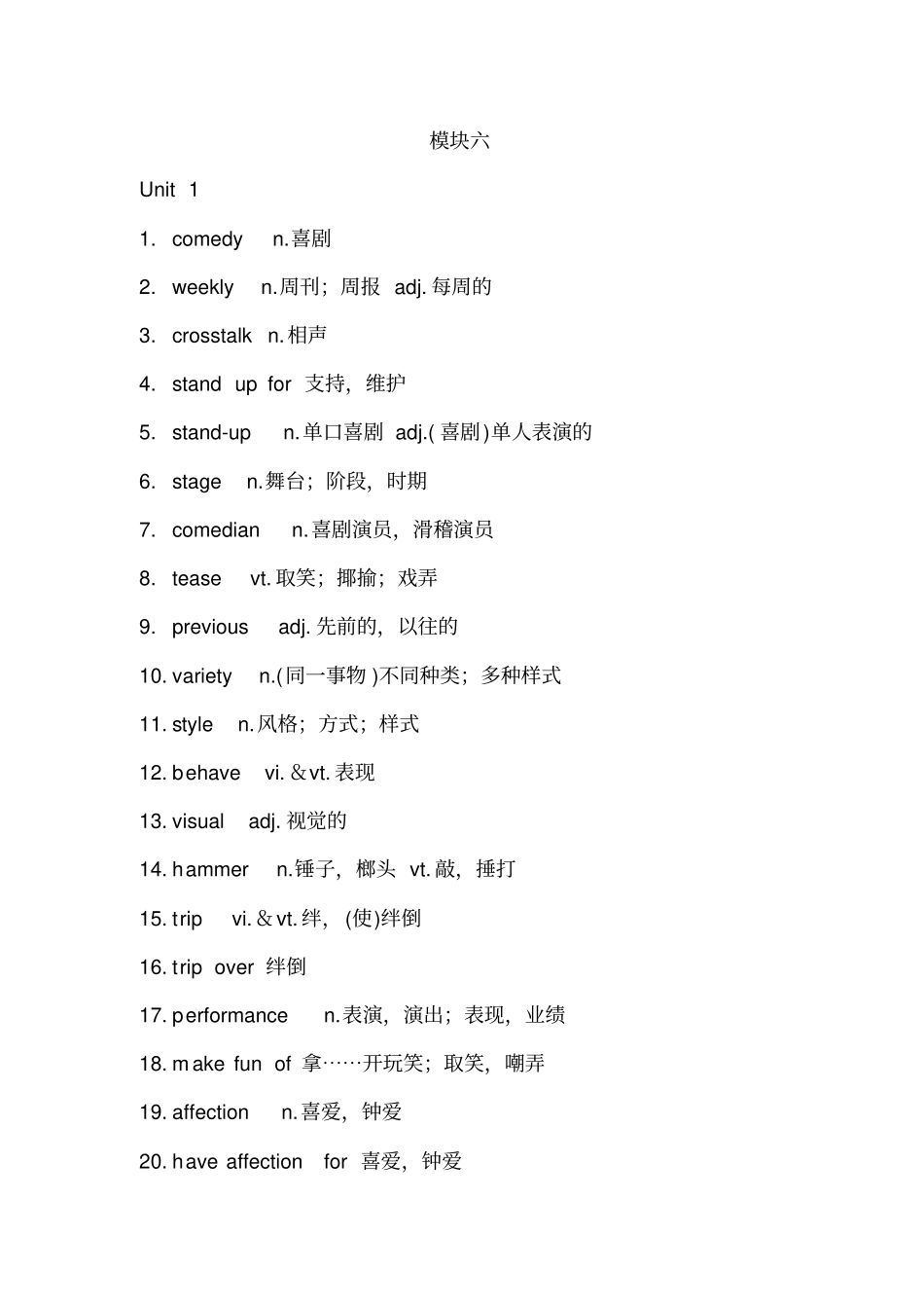 完整版牛津英语高中模块6、7单词表_第1页
