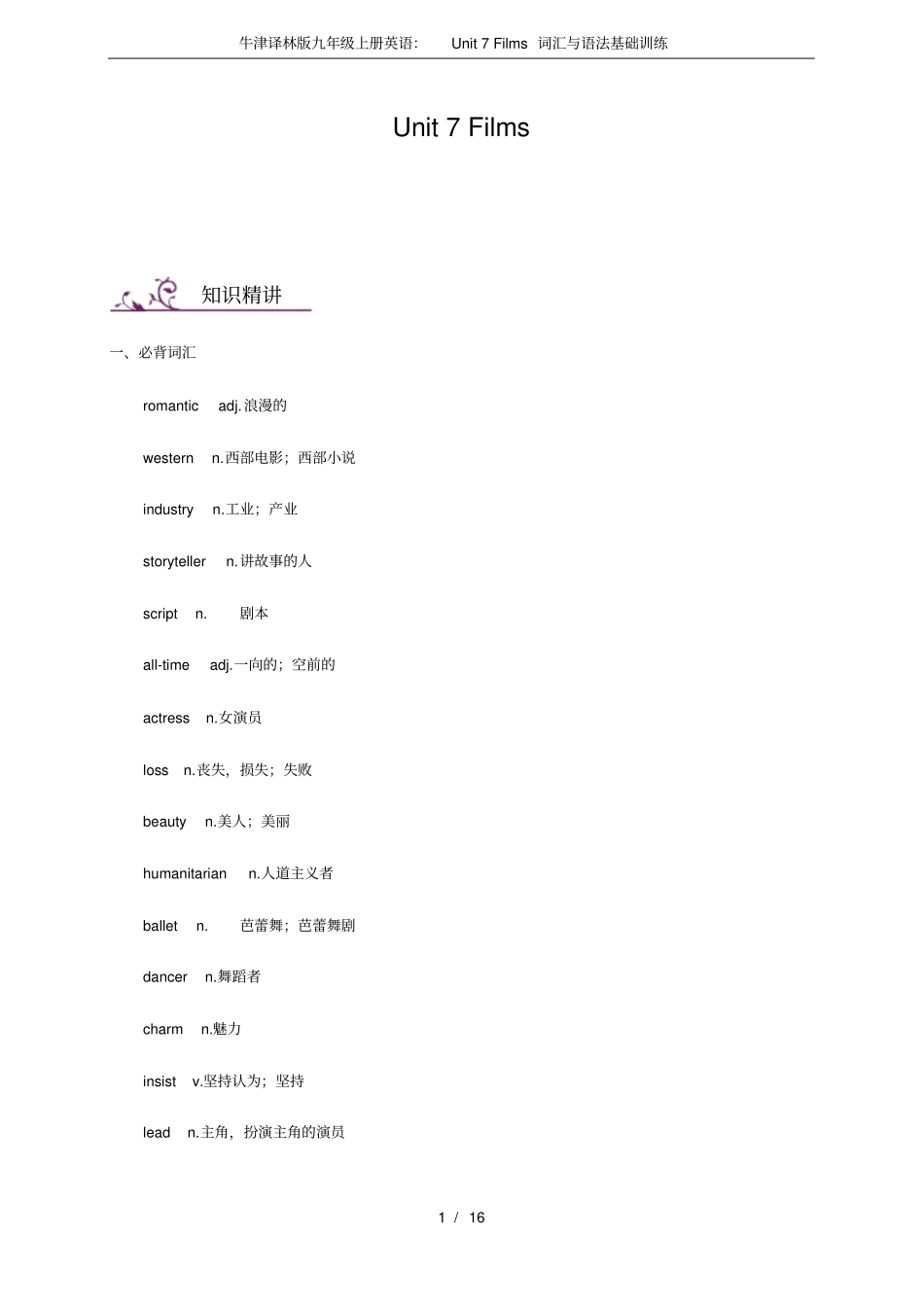 完整版牛津译林版九年级上册英语：Unit7Films词汇与语法基础训练_第1页