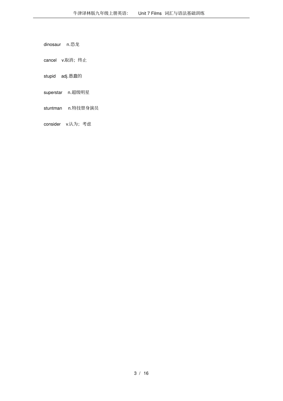 完整版牛津译林版九年级上册英语：Unit7Films词汇与语法基础训练_第3页