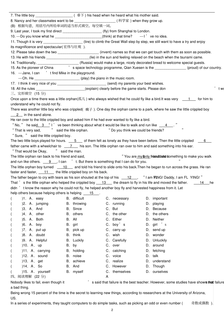 完整版牛津译林版九年级下册Unit2阶段检测有答案_第2页