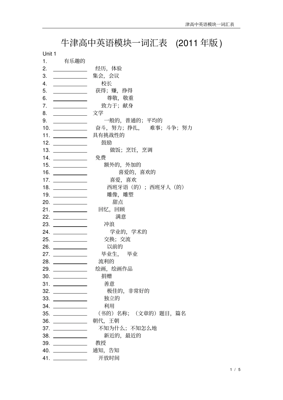 完整版牛津高中英语模块一词汇表中文_第1页