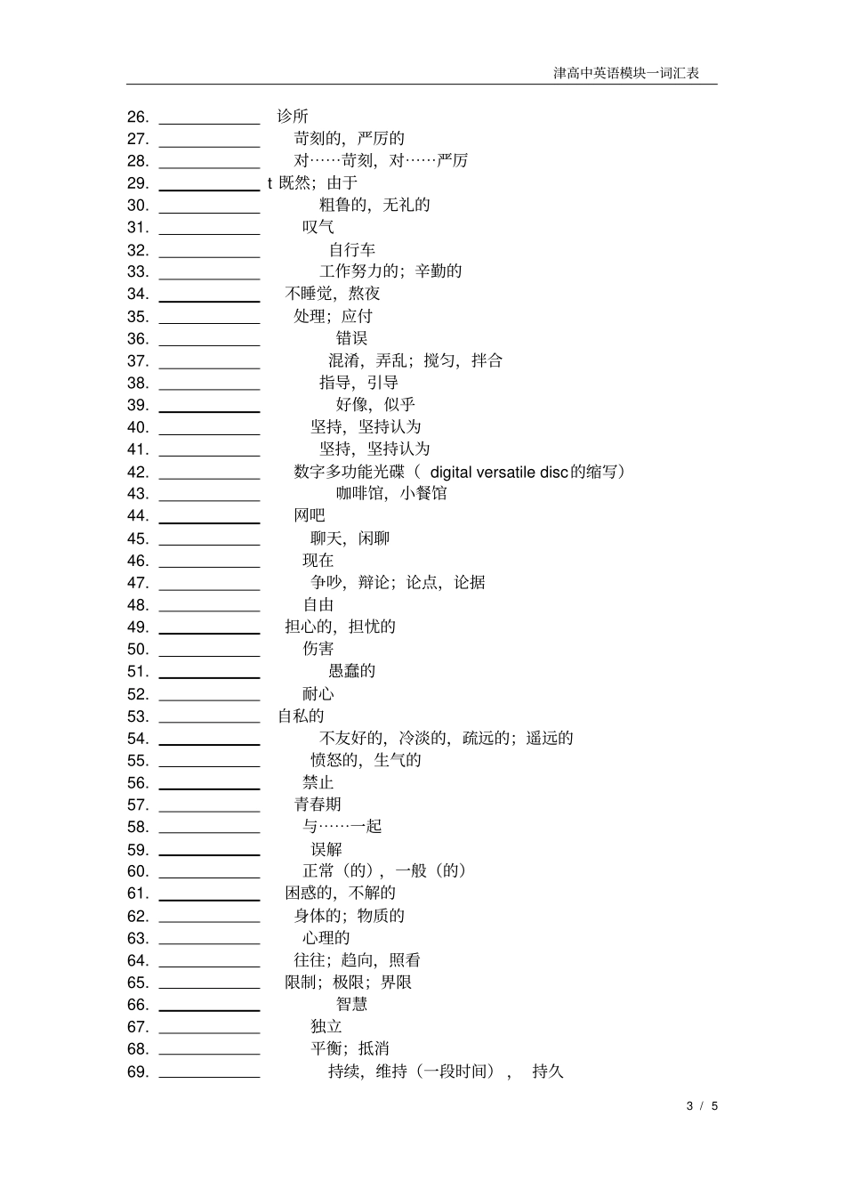 完整版牛津高中英语模块一词汇表中文_第3页