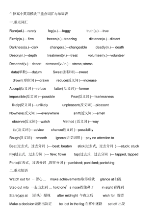 完整版牛津高中英语模块三重点词汇与单词表